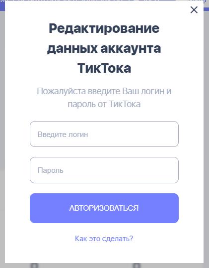 аккаунт Тикток в Tokker